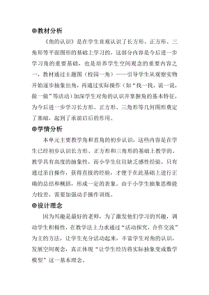 3.角的初步认识-角的初步认识-教案、教学设计-省级公开课-人教版二年级上册数学(配套课件编号：80354).doc