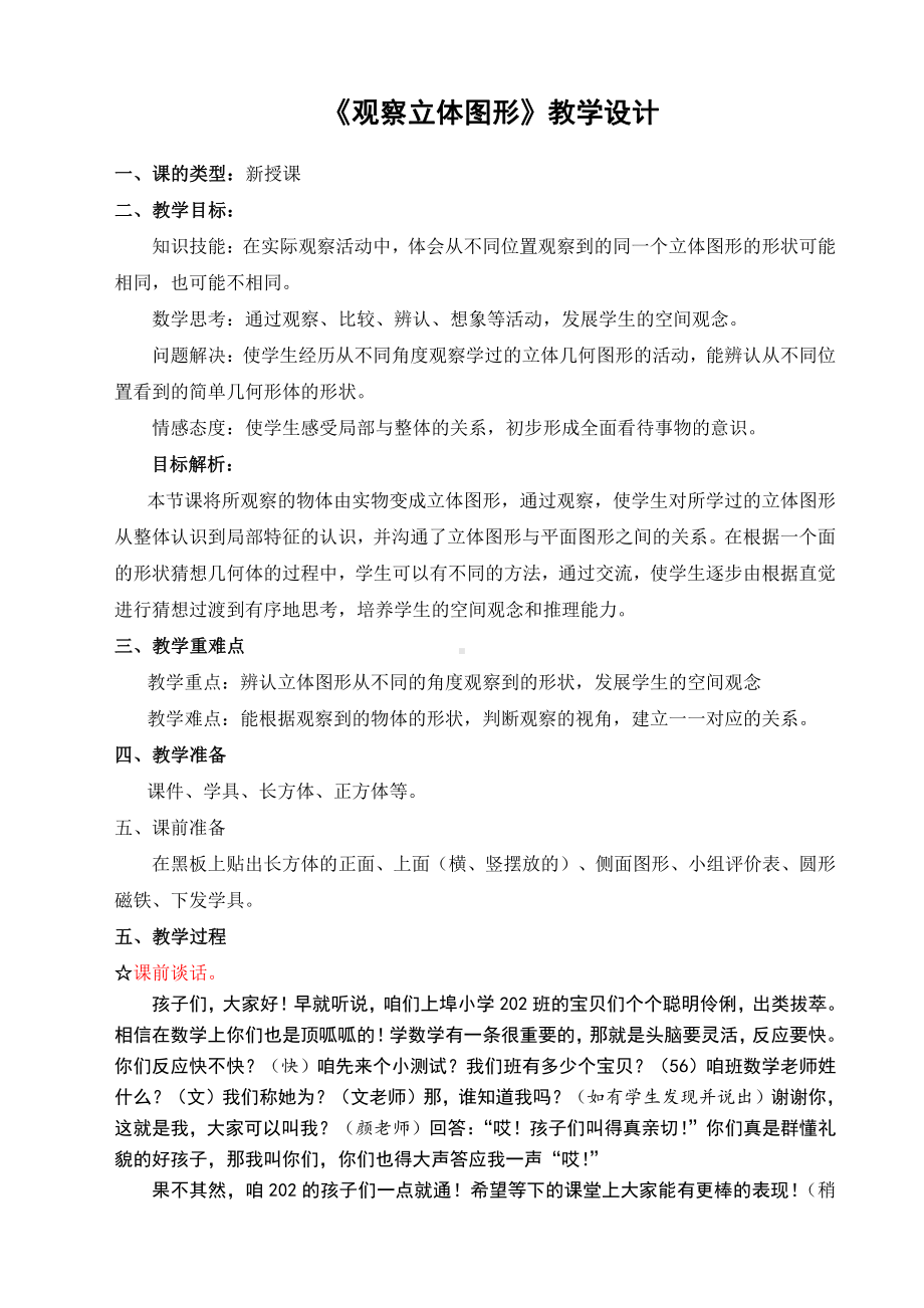 4.表内乘法（一）-整理和复习-教案、教学设计-省级公开课-人教版二年级上册数学(配套课件编号：a1240).docx_第1页