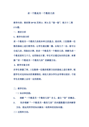 6.表内乘法（二）-解决问题（例3）-教案、教学设计-省级公开课-人教版二年级上册数学(配套课件编号：60230).docx