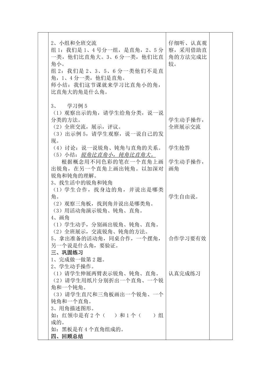 3.角的初步认识-解决问题-教案、教学设计-省级公开课-人教版二年级上册数学(配套课件编号：40142).doc_第2页