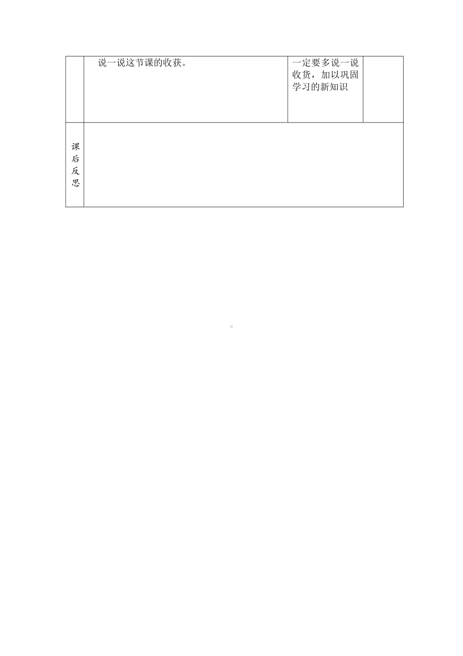 3.角的初步认识-解决问题-教案、教学设计-省级公开课-人教版二年级上册数学(配套课件编号：40142).doc_第3页