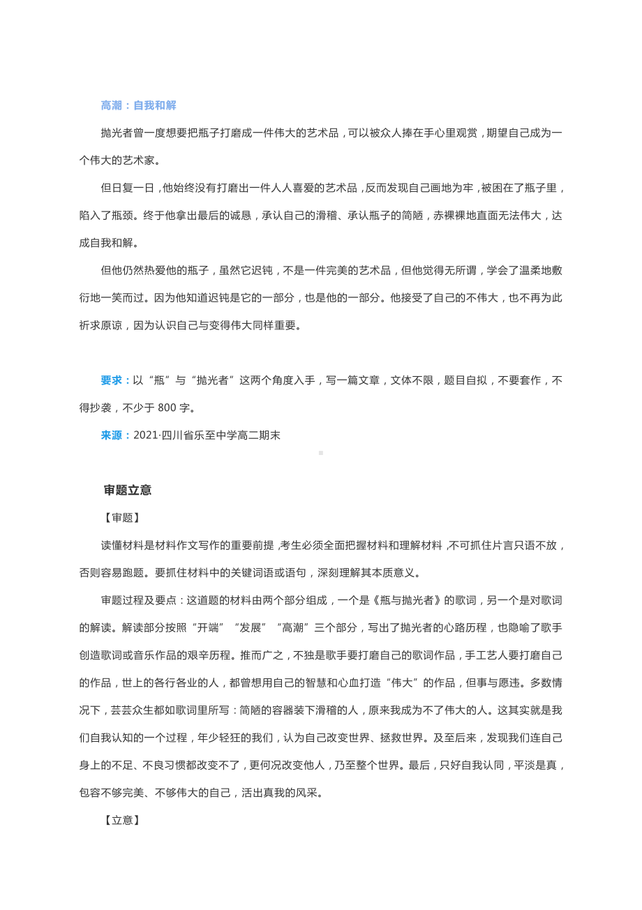 2022届高考作文写作训练：任务驱动型作文-认清自我回归本真（“瓶”与“抛光者”）：真题+解析+范文+素材+时评.docx_第3页