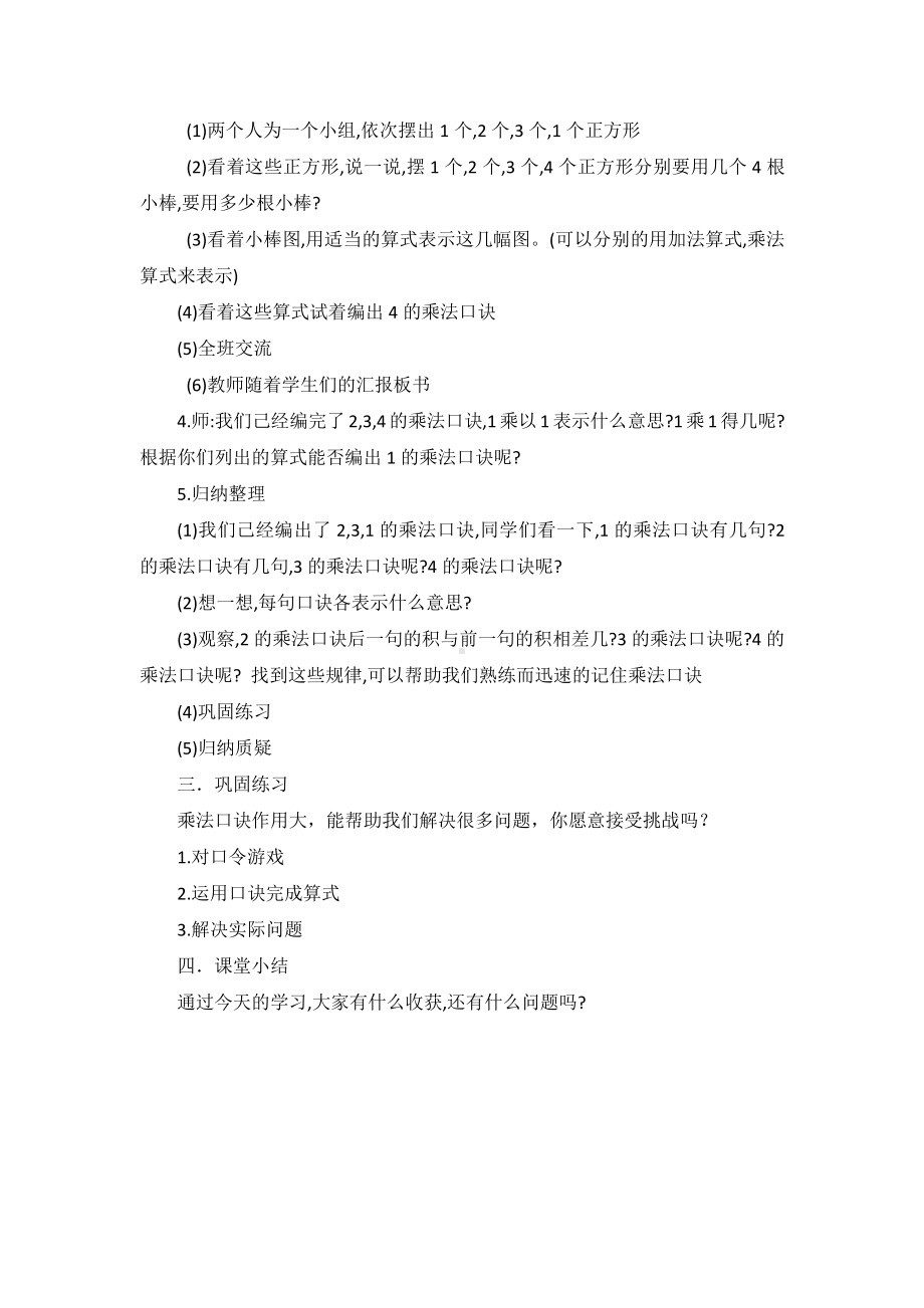 4.表内乘法（一）-2、3、4的乘法口诀-教案、教学设计-省级公开课-人教版二年级上册数学(配套课件编号：706b4).doc_第3页