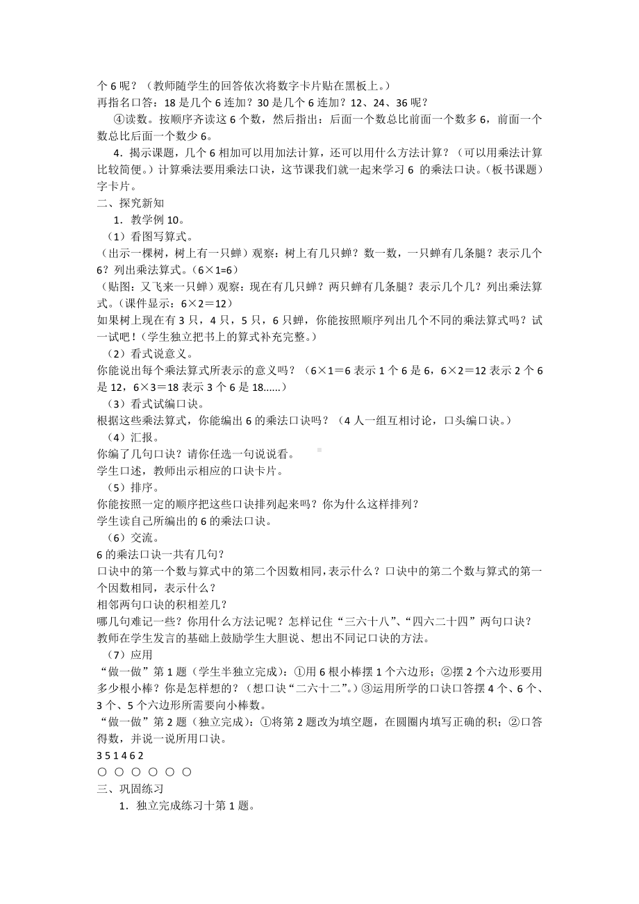 4.表内乘法（一）-2—6的乘法口诀-教案、教学设计-部级公开课-人教版二年级上册数学(配套课件编号：10371).docx_第2页