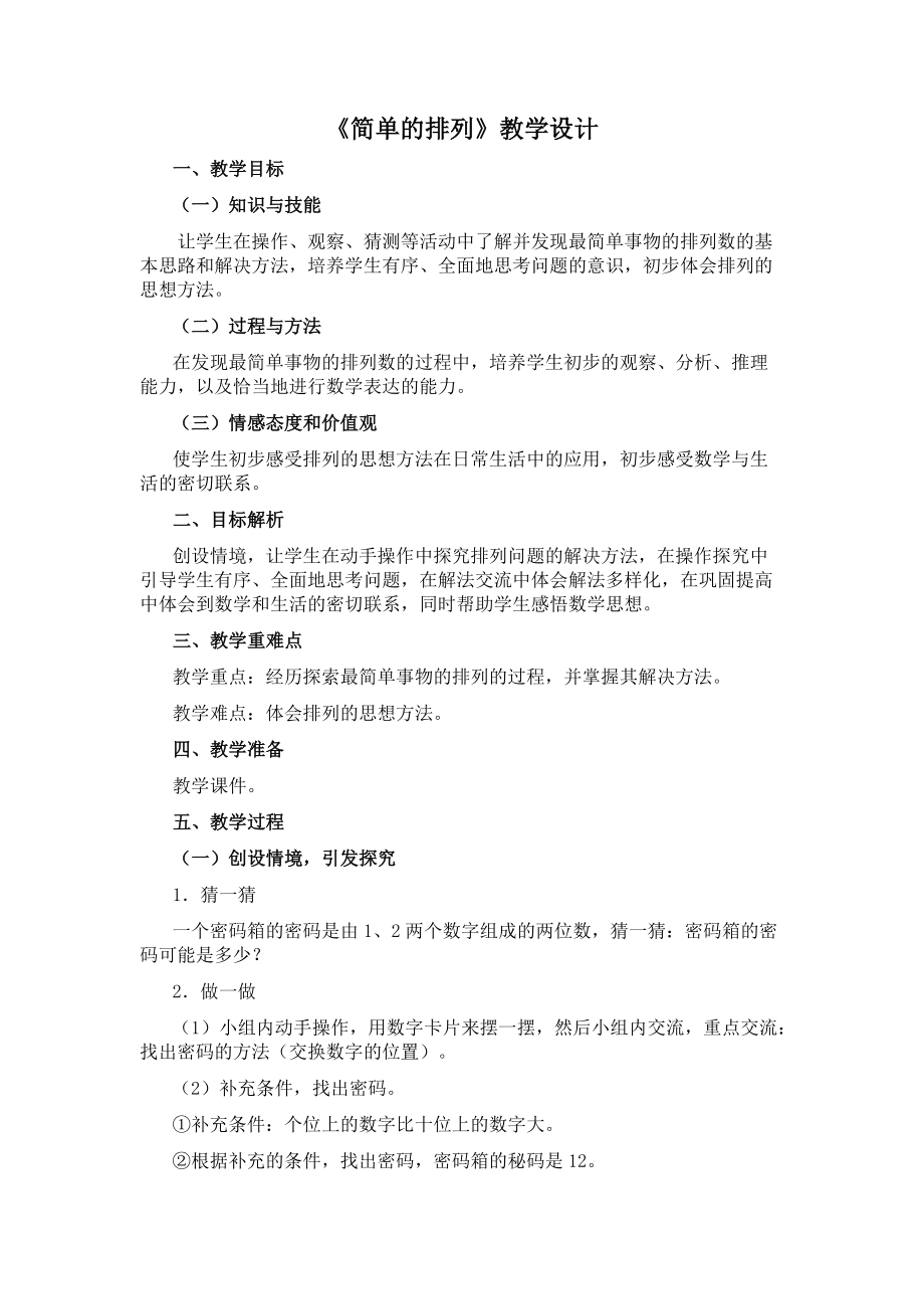 8.数学广角搭配（一）-ppt课件-(含教案)-市级公开课-人教版二年级上册数学(编号：65c30).zip