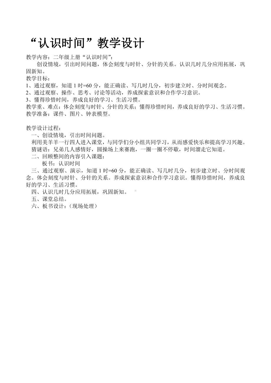 7.认识时间-解决问题-教案、教学设计-市级公开课-人教版二年级上册数学(配套课件编号：e0726).doc_第1页