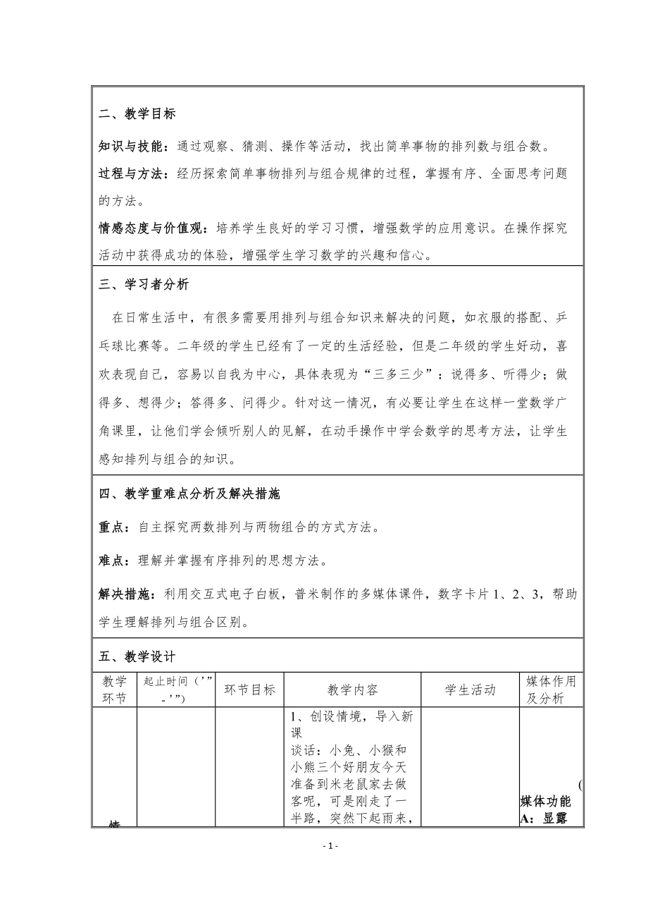 8.数学广角搭配（一）-ppt课件-(含教案+素材)-市级公开课-人教版二年级上册数学(编号：c41a0).zip