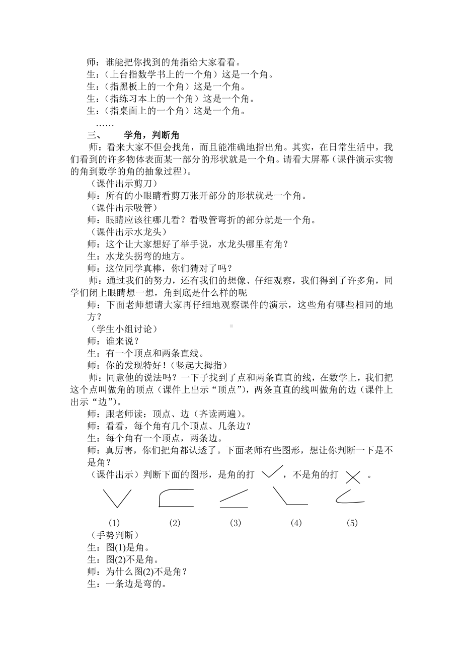 3.角的初步认识-角的初步认识-教案、教学设计-市级公开课-人教版二年级上册数学(配套课件编号：0154e).doc_第2页