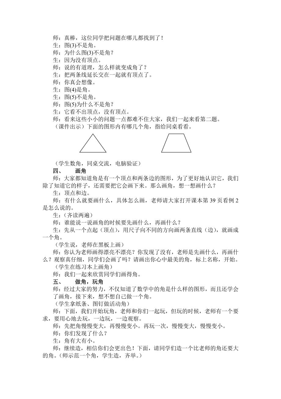 3.角的初步认识-角的初步认识-教案、教学设计-市级公开课-人教版二年级上册数学(配套课件编号：0154e).doc_第3页