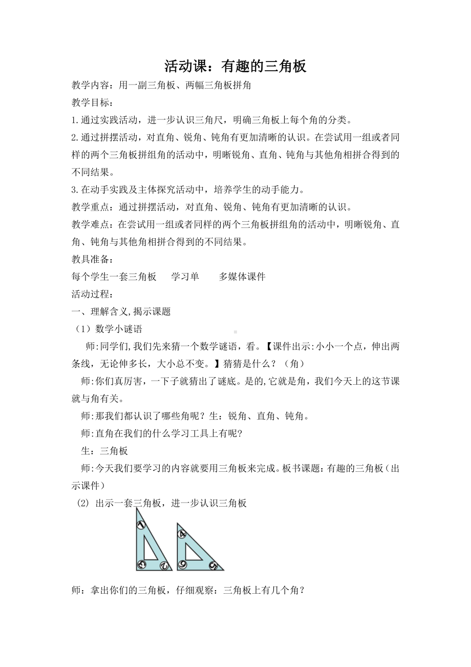 3.角的初步认识-解决问题-教案、教学设计-市级公开课-人教版二年级上册数学(配套课件编号：00016).docx_第1页