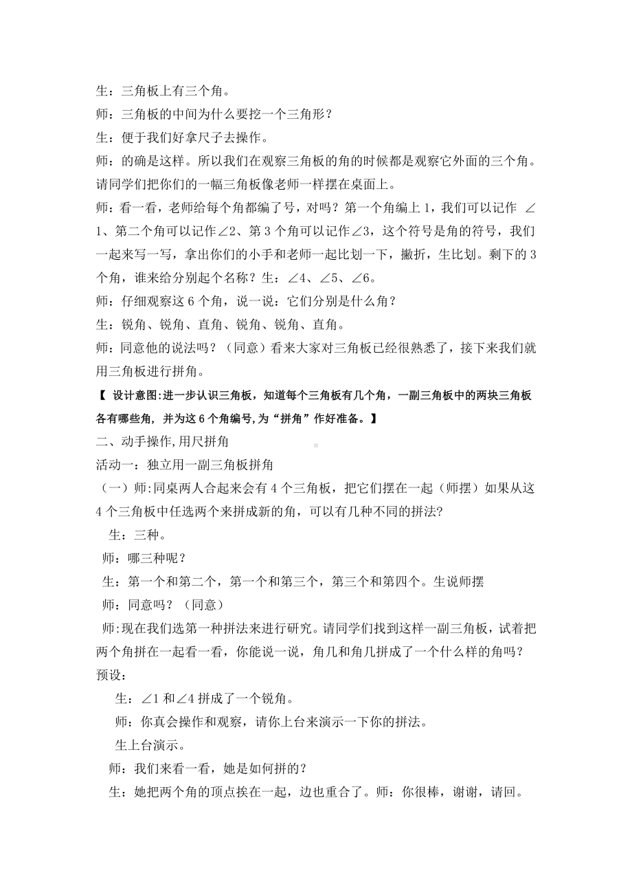 3.角的初步认识-解决问题-教案、教学设计-市级公开课-人教版二年级上册数学(配套课件编号：00016).docx_第2页