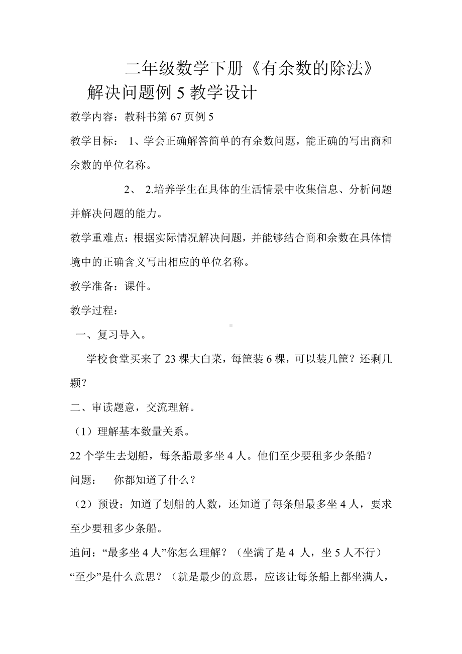 1.长度单位-解决问题-教案、教学设计-市级公开课-人教版二年级上册数学(配套课件编号：c0c18).doc_第1页