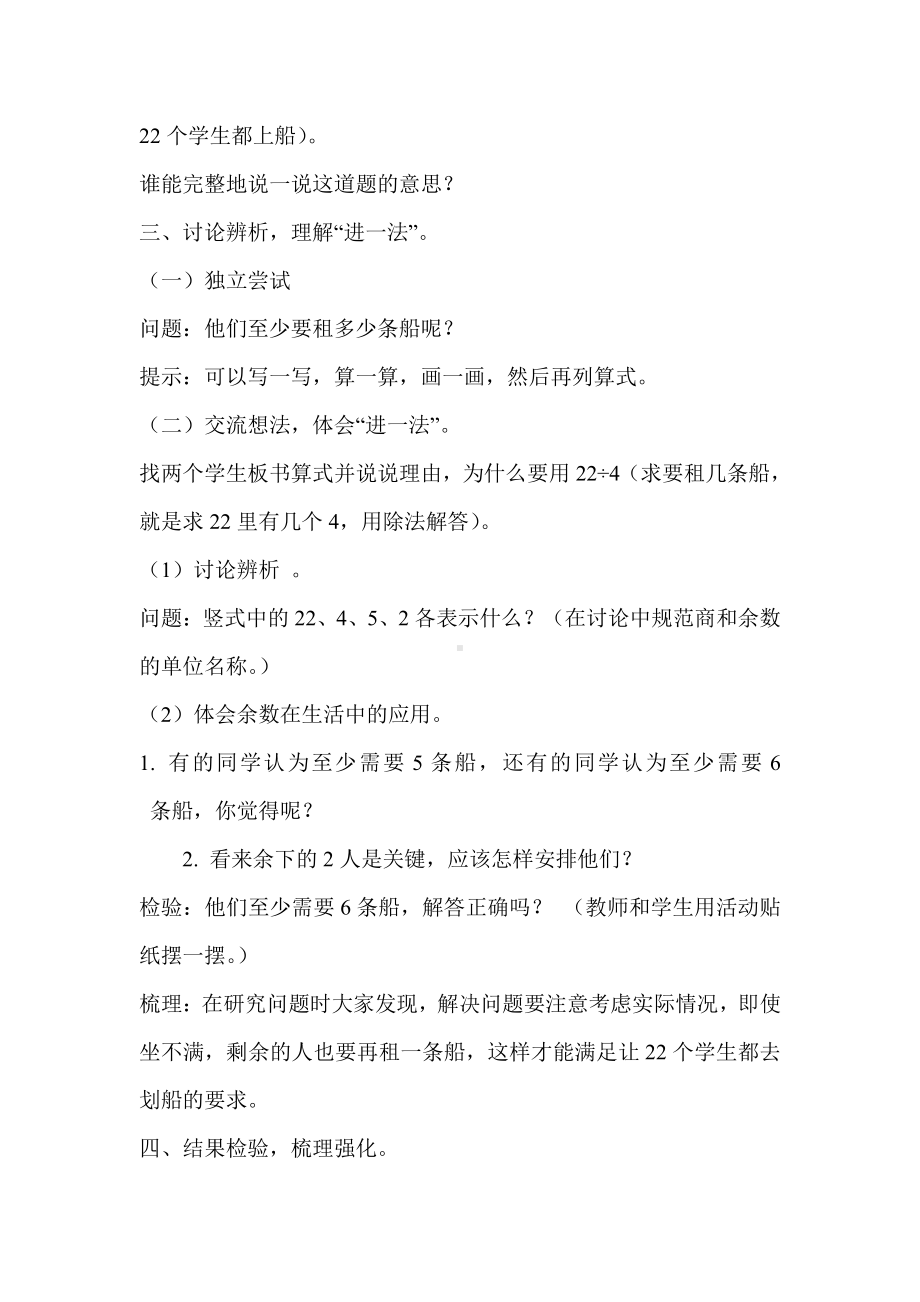 1.长度单位-解决问题-教案、教学设计-市级公开课-人教版二年级上册数学(配套课件编号：c0c18).doc_第2页