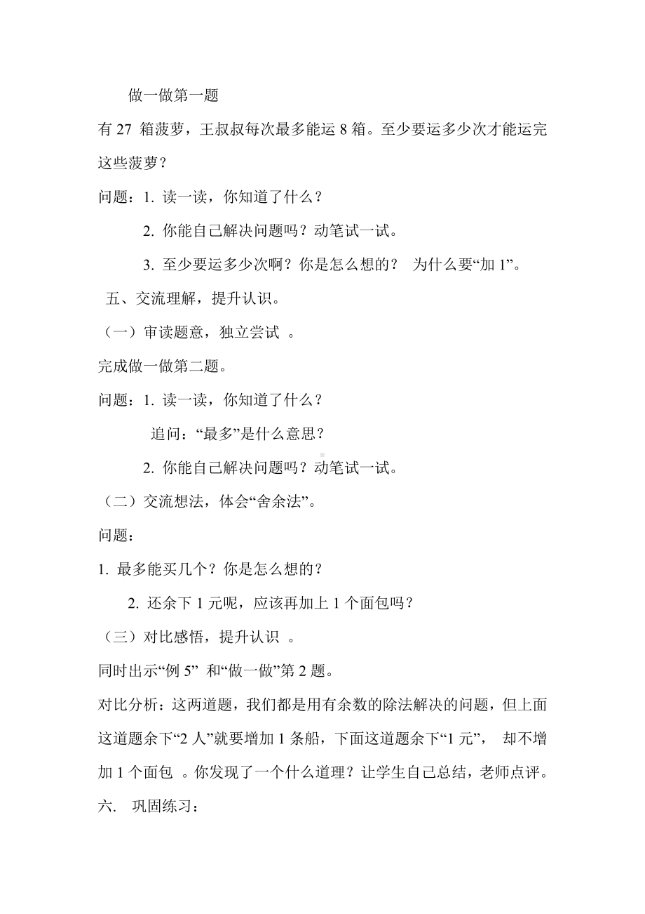 1.长度单位-解决问题-教案、教学设计-市级公开课-人教版二年级上册数学(配套课件编号：c0c18).doc_第3页