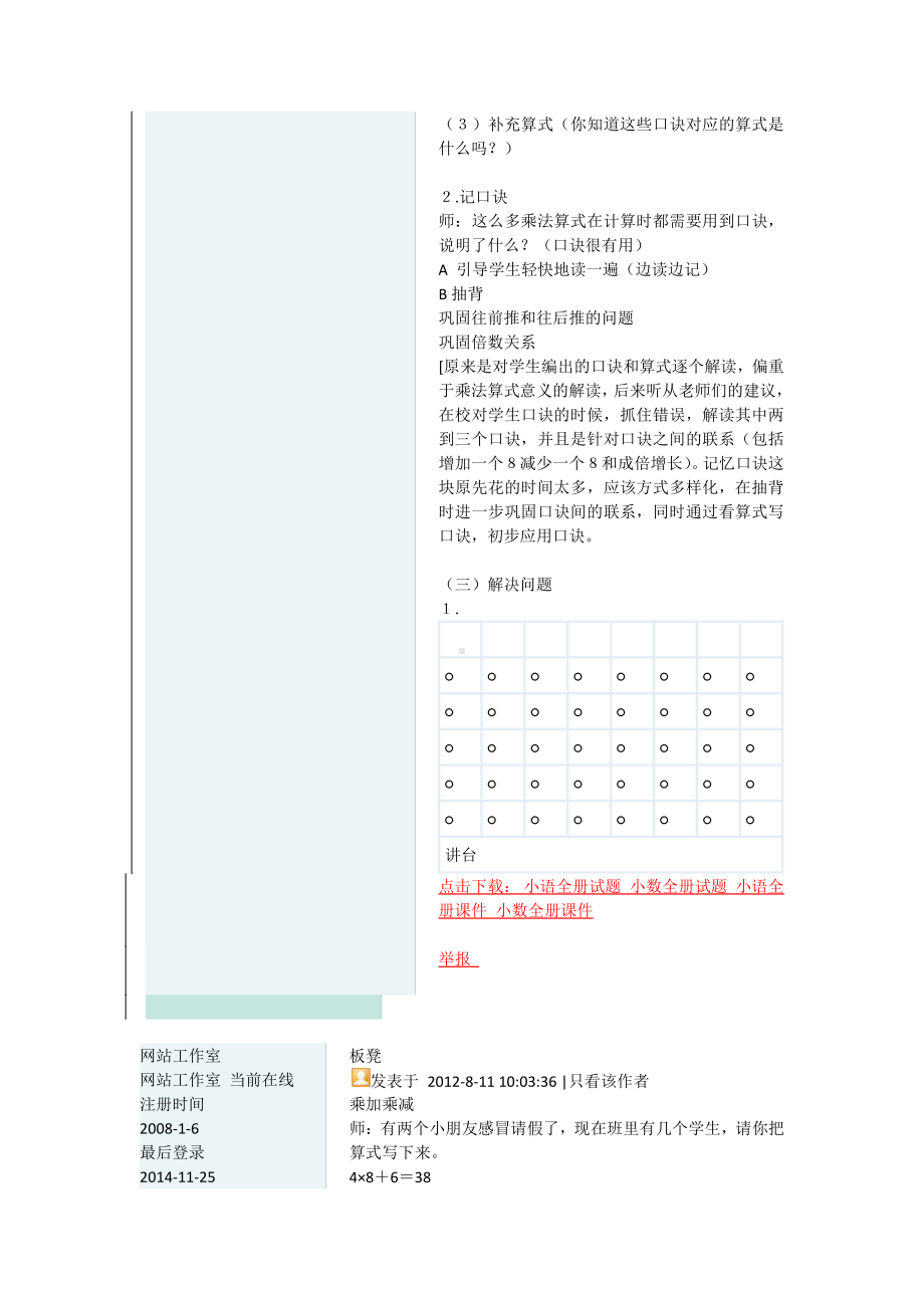 6.表内乘法（二）-8的乘法口诀-教案、教学设计-市级公开课-人教版二年级上册数学(配套课件编号：d06dc).docx_第3页