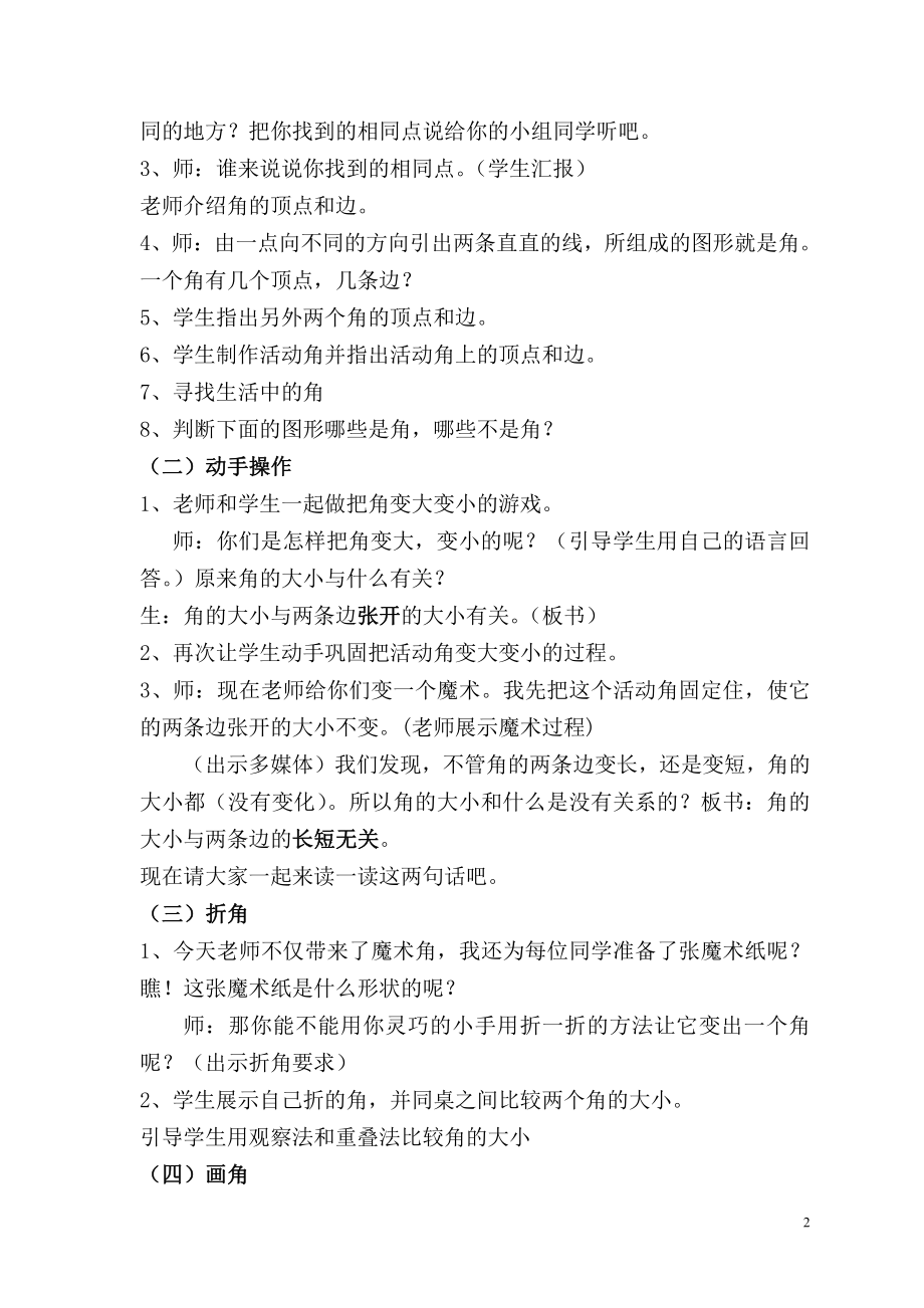 3.角的初步认识-角的初步认识-教案、教学设计-省级公开课-人教版二年级上册数学(配套课件编号：e3e80).doc_第2页