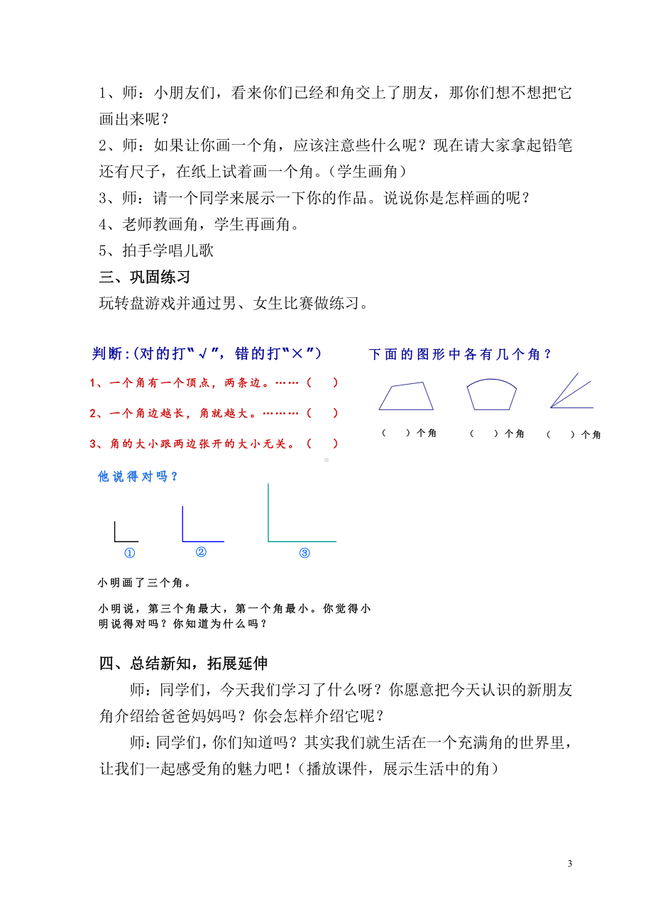 3.角的初步认识-角的初步认识-教案、教学设计-省级公开课-人教版二年级上册数学(配套课件编号：e3e80).doc_第3页