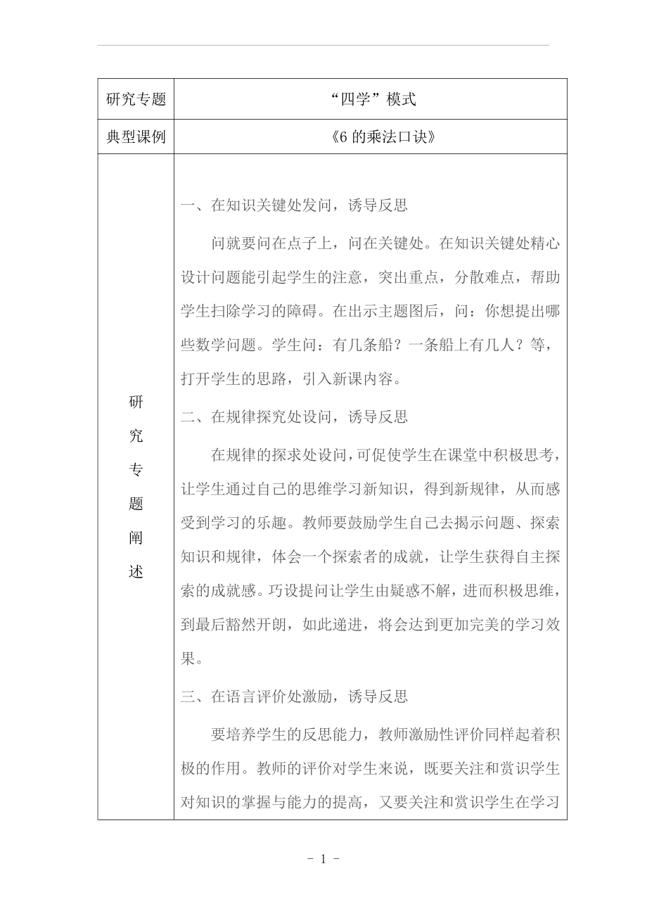 4.表内乘法（一）-整理和复习-教案、教学设计-市级公开课-人教版二年级上册数学(配套课件编号：5011d).doc_第1页