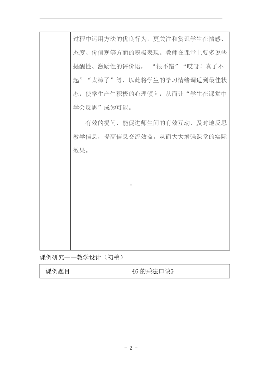 4.表内乘法（一）-整理和复习-教案、教学设计-市级公开课-人教版二年级上册数学(配套课件编号：5011d).doc_第2页