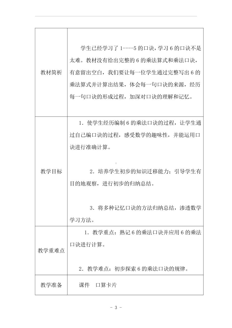 4.表内乘法（一）-整理和复习-教案、教学设计-市级公开课-人教版二年级上册数学(配套课件编号：5011d).doc_第3页