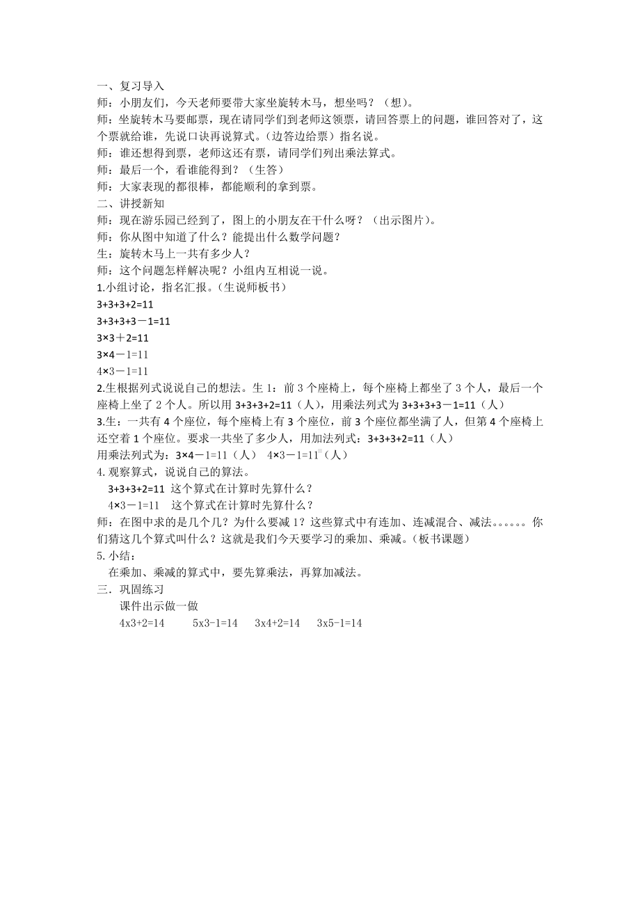 4.表内乘法（一）-乘加乘减-教案、教学设计-省级公开课-人教版二年级上册数学(配套课件编号：b1b09).doc_第1页