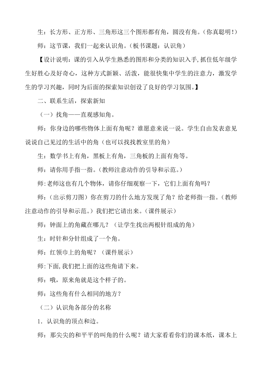 3.角的初步认识-角的初步认识-教案、教学设计-省级公开课-人教版二年级上册数学(配套课件编号：a0ab9).doc_第2页