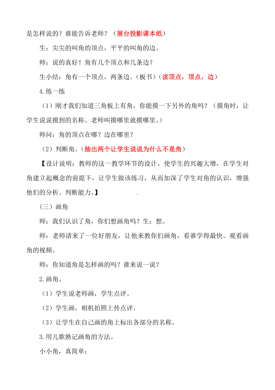 3.角的初步认识-角的初步认识-教案、教学设计-省级公开课-人教版二年级上册数学(配套课件编号：a0ab9).doc_第3页