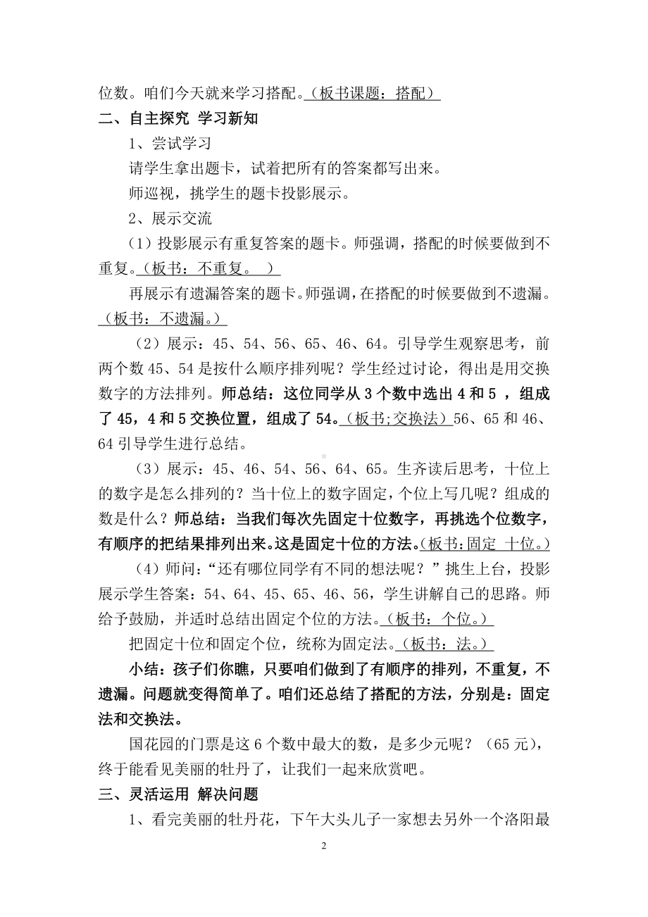 8.数学广角搭配（一）-教案、教学设计-省级公开课-人教版二年级上册数学(配套课件编号：6011a).doc_第2页