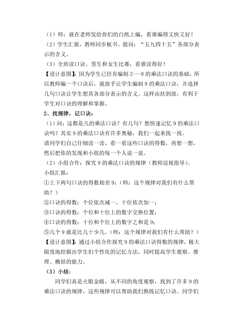 6.表内乘法（二）-9的乘法口诀-教案、教学设计-市级公开课-人教版二年级上册数学(配套课件编号：802dd).doc_第3页