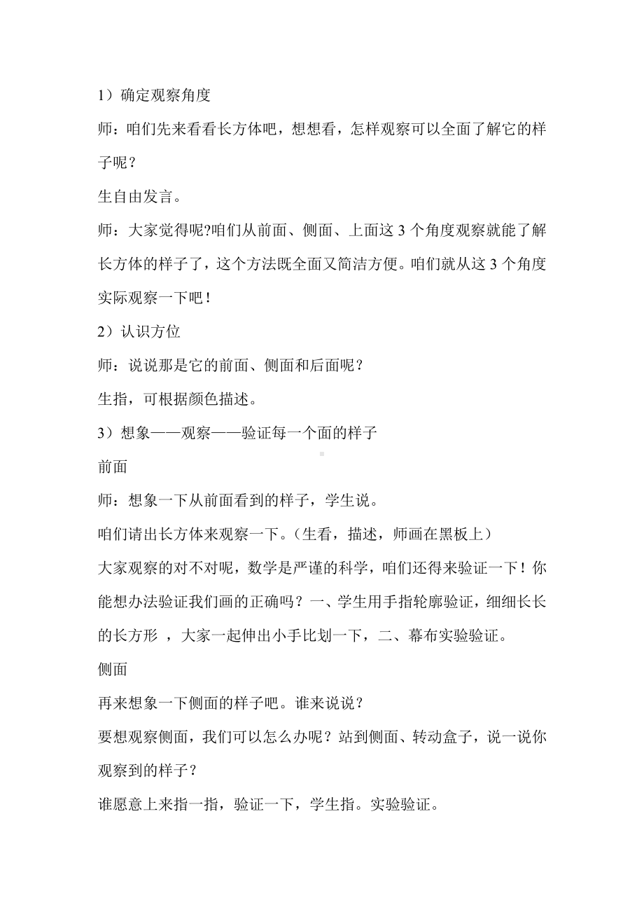 5.观察物体（一）-教案、教学设计-省级公开课-人教版二年级上册数学(配套课件编号：01875).doc_第2页