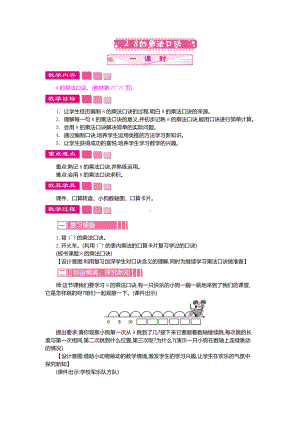 6.表内乘法（二）-8的乘法口诀-教案、教学设计-市级公开课-人教版二年级上册数学(配套课件编号：b0141).doc