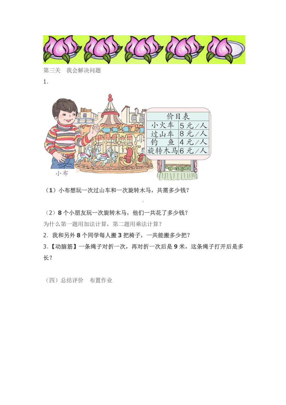 6.表内乘法（二）-整理和复习-教案、教学设计-市级公开课-人教版二年级上册数学(配套课件编号：20095).doc_第3页