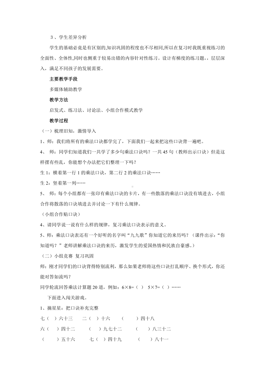 6.表内乘法（二）-整理和复习-教案、教学设计-部级公开课-人教版二年级上册数学(配套课件编号：00034).docx_第2页