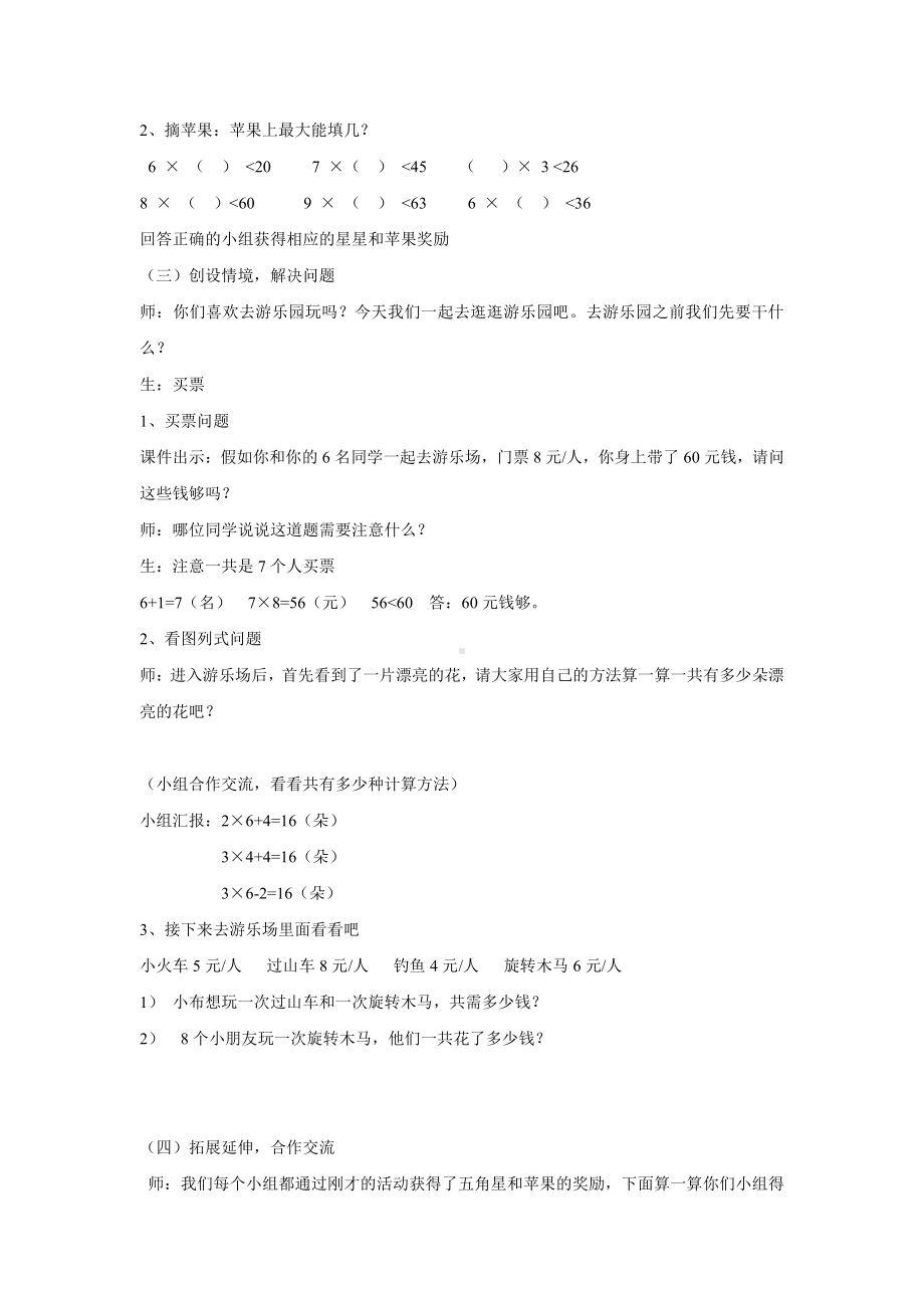 6.表内乘法（二）-整理和复习-教案、教学设计-部级公开课-人教版二年级上册数学(配套课件编号：00034).docx_第3页