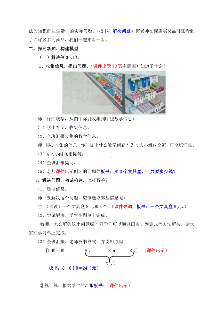 6.表内乘法（二）-解决问题（例3）-教案、教学设计-省级公开课-人教版二年级上册数学(配套课件编号：8017c).docx_第2页