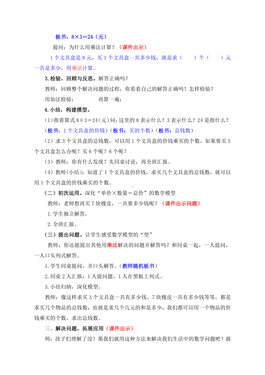 6.表内乘法（二）-解决问题（例3）-教案、教学设计-省级公开课-人教版二年级上册数学(配套课件编号：8017c).docx_第3页