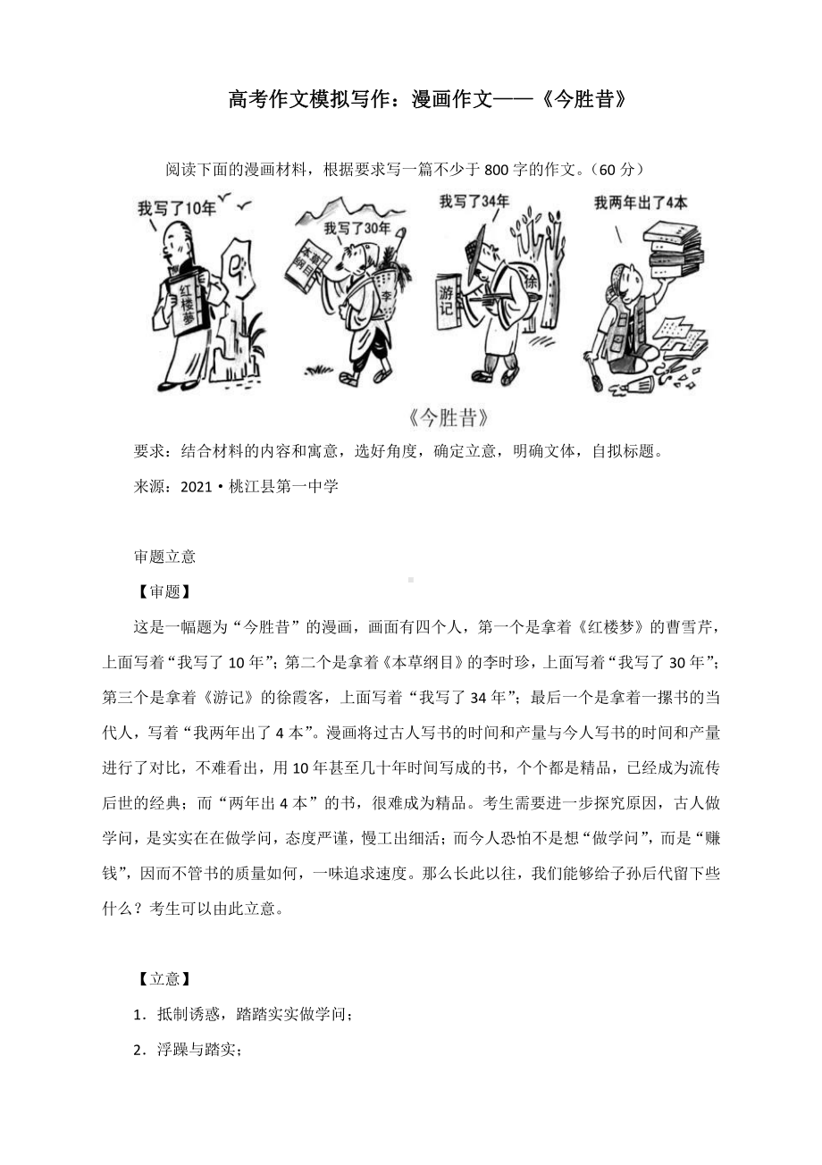 高考作文模拟写作:漫画作文《今胜昔.docx