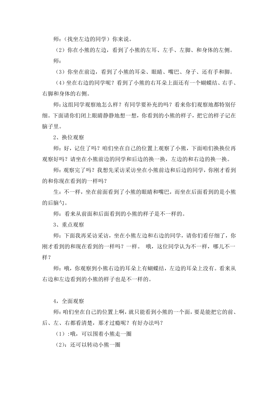 5.观察物体（一）-教案、教学设计-省级公开课-人教版二年级上册数学(配套课件编号：f0bc7).docx_第2页