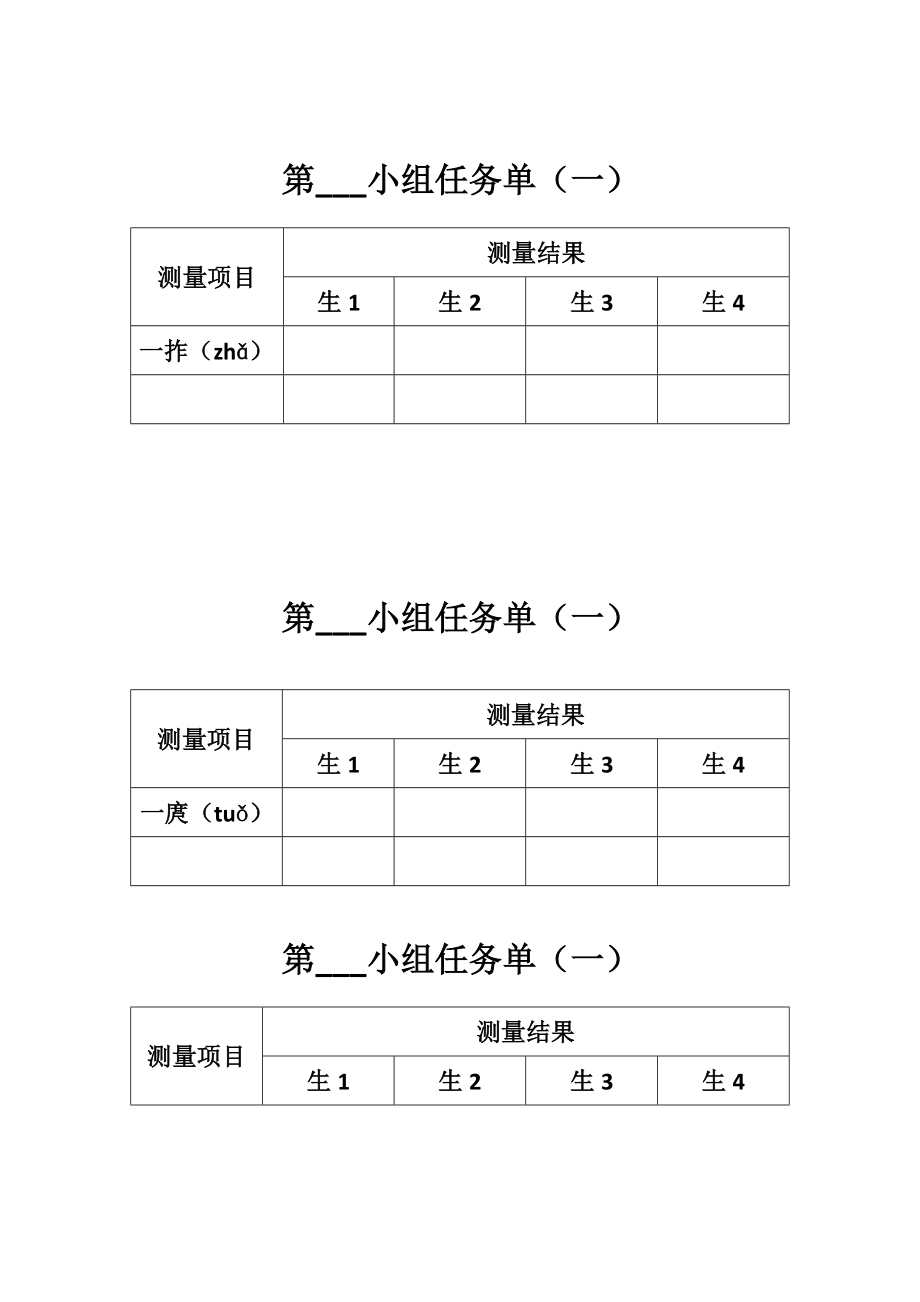 ★量一量比一比-ppt课件-(含教案+素材)-市级公开课-人教版二年级上册数学(编号：10551).zip