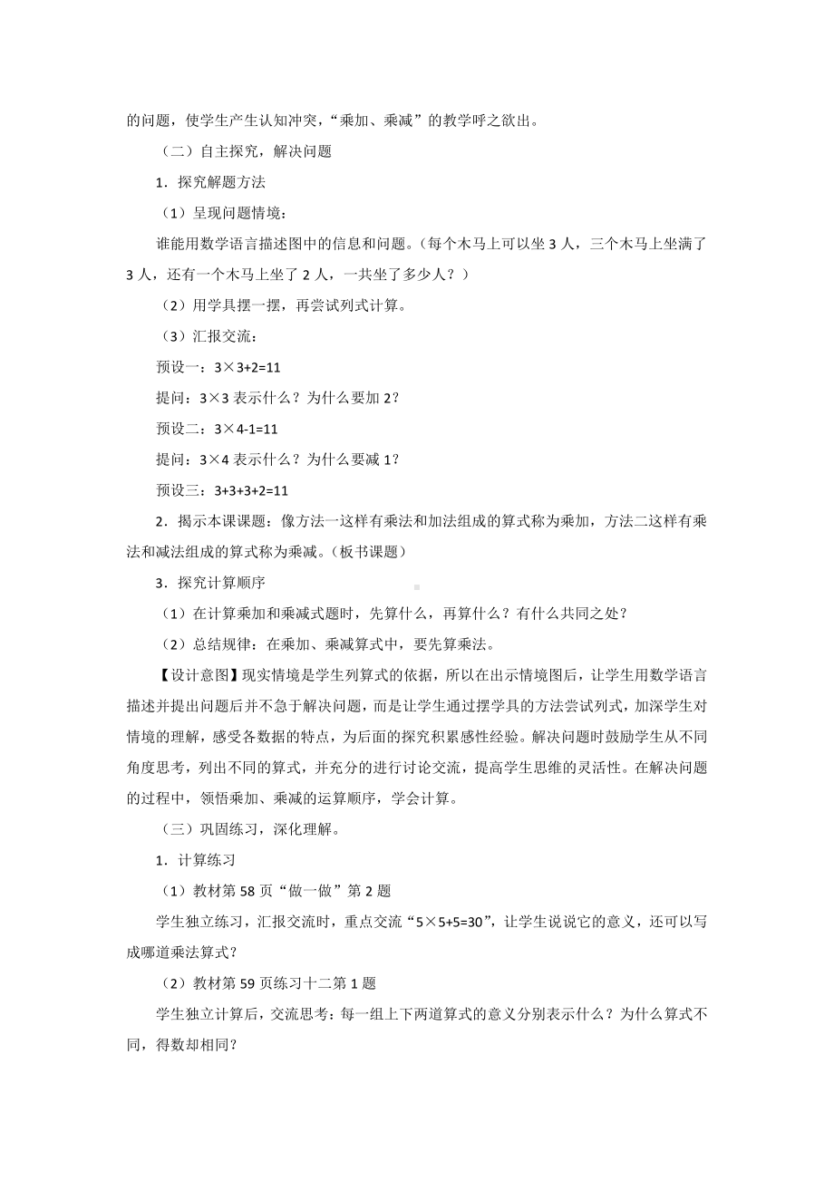 4.表内乘法（一）-乘加乘减-教案、教学设计-市级公开课-人教版二年级上册数学(配套课件编号：5382f).docx_第2页