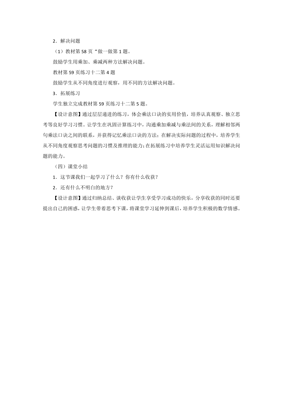 4.表内乘法（一）-乘加乘减-教案、教学设计-市级公开课-人教版二年级上册数学(配套课件编号：5382f).docx_第3页