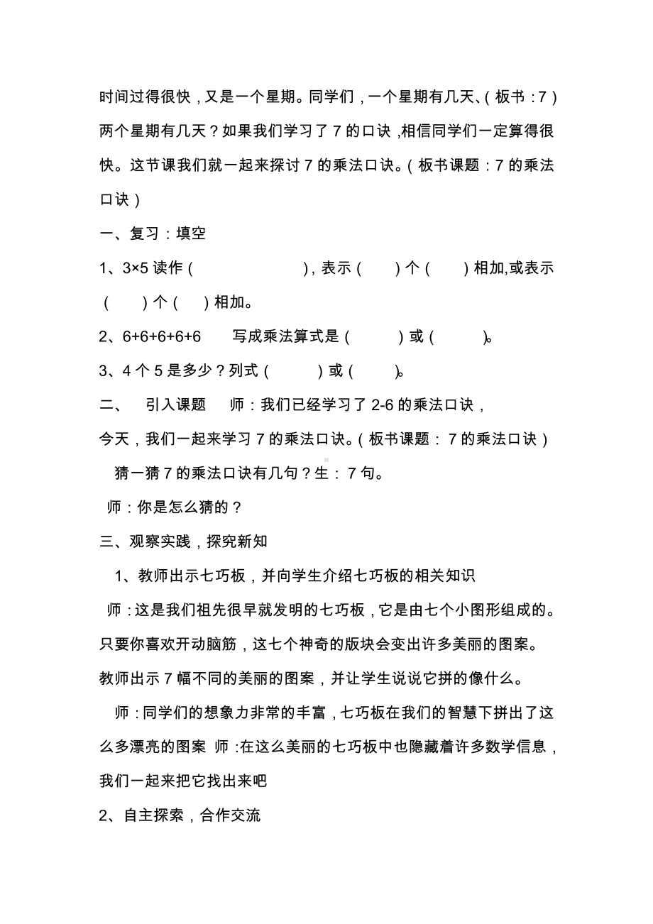 4.表内乘法（一）-2、3、4的乘法口诀-教案、教学设计-市级公开课-人教版二年级上册数学(配套课件编号：b005e).docx_第2页