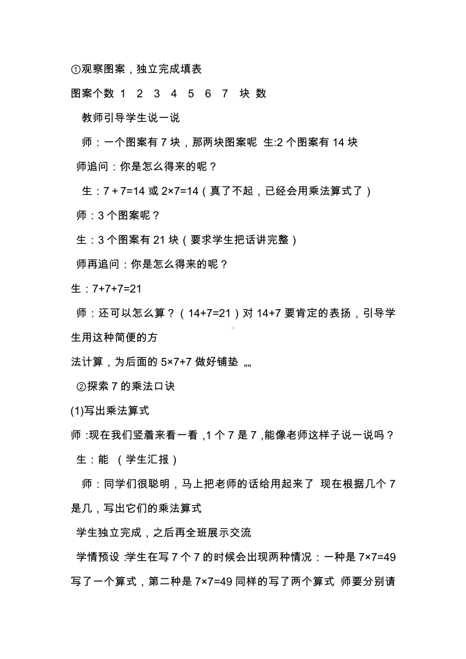 4.表内乘法（一）-2、3、4的乘法口诀-教案、教学设计-市级公开课-人教版二年级上册数学(配套课件编号：b005e).docx_第3页