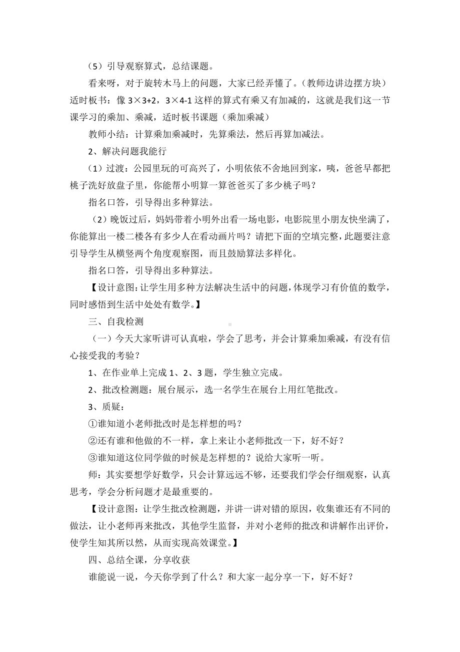 4.表内乘法（一）-乘加乘减-教案、教学设计-市级公开课-人教版二年级上册数学(配套课件编号：60049).doc_第3页