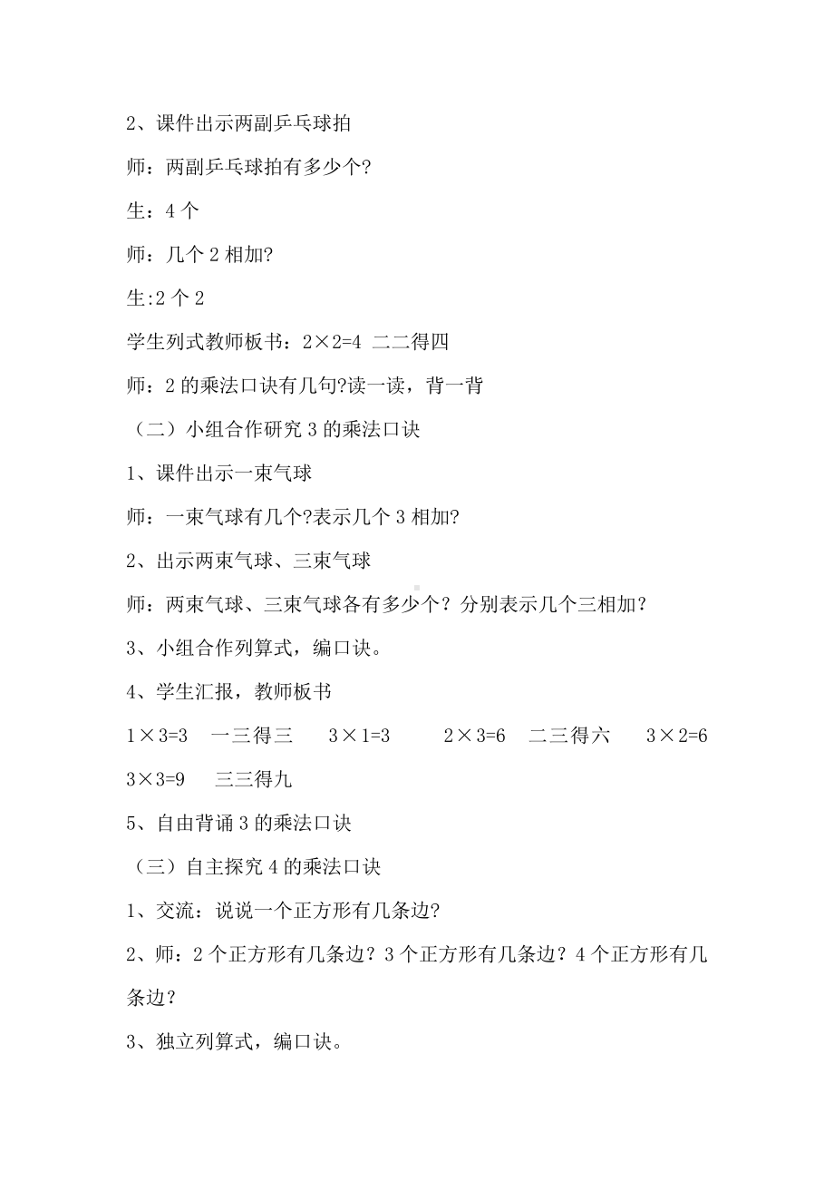 4.表内乘法（一）-2、3、4的乘法口诀-教案、教学设计-省级公开课-人教版二年级上册数学(配套课件编号：51c9d).doc_第3页