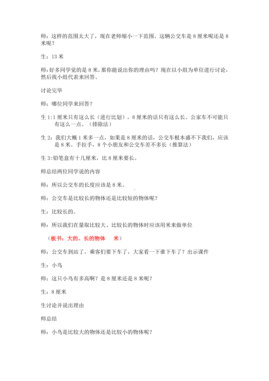 1.长度单位-解决问题-教案、教学设计-市级公开课-人教版二年级上册数学(配套课件编号：f0077).doc_第2页