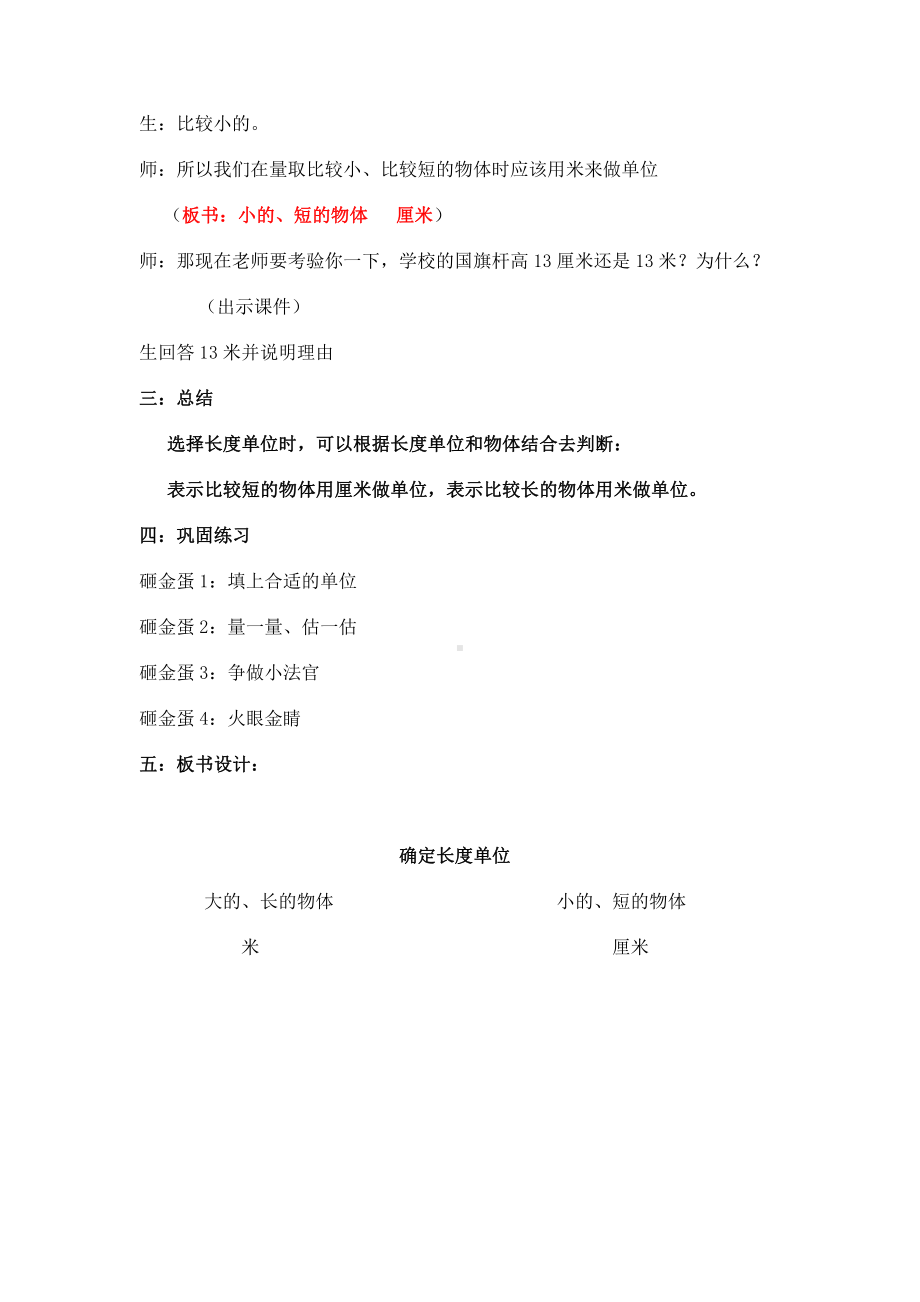 1.长度单位-解决问题-教案、教学设计-市级公开课-人教版二年级上册数学(配套课件编号：f0077).doc_第3页