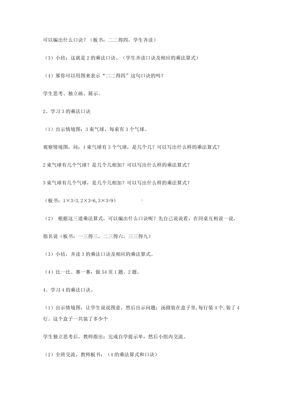 4.表内乘法（一）-2、3、4的乘法口诀-教案、教学设计-市级公开课-人教版二年级上册数学(配套课件编号：e03fb).doc_第2页