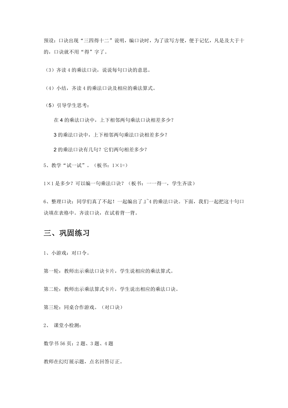 4.表内乘法（一）-2、3、4的乘法口诀-教案、教学设计-市级公开课-人教版二年级上册数学(配套课件编号：e03fb).doc_第3页