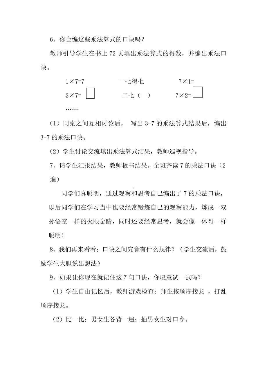 6.表内乘法（二）-7的乘法口诀-教案、教学设计-省级公开课-人教版二年级上册数学(配套课件编号：60318).doc_第3页